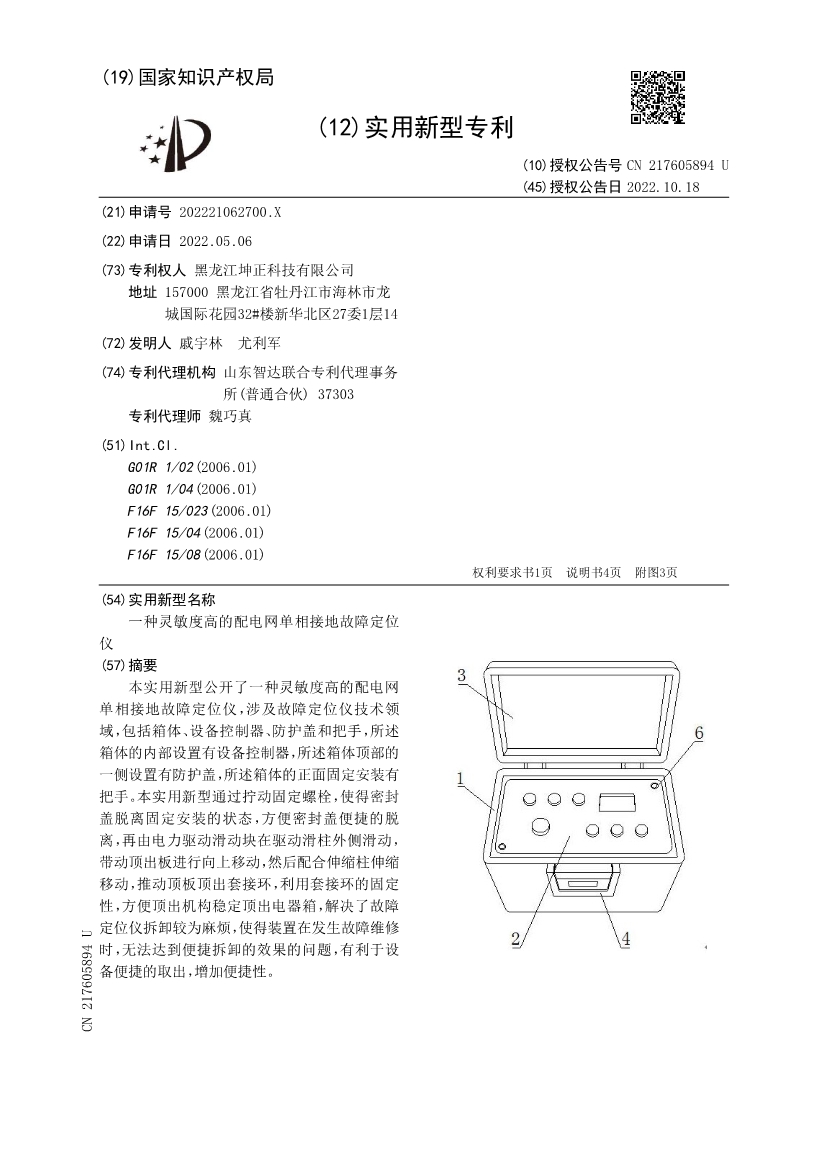 CN217605894U-一種靈敏度高的配電網(wǎng)單相接地故障定位儀_1.jpg